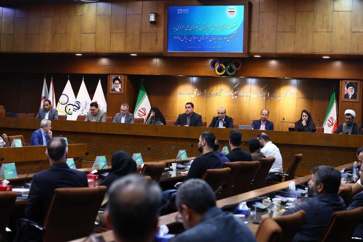 برگزاری نشست توجیهی و فنی سرپرستان اعزامی به بازی‌های کشورهای اسلامی ریاض