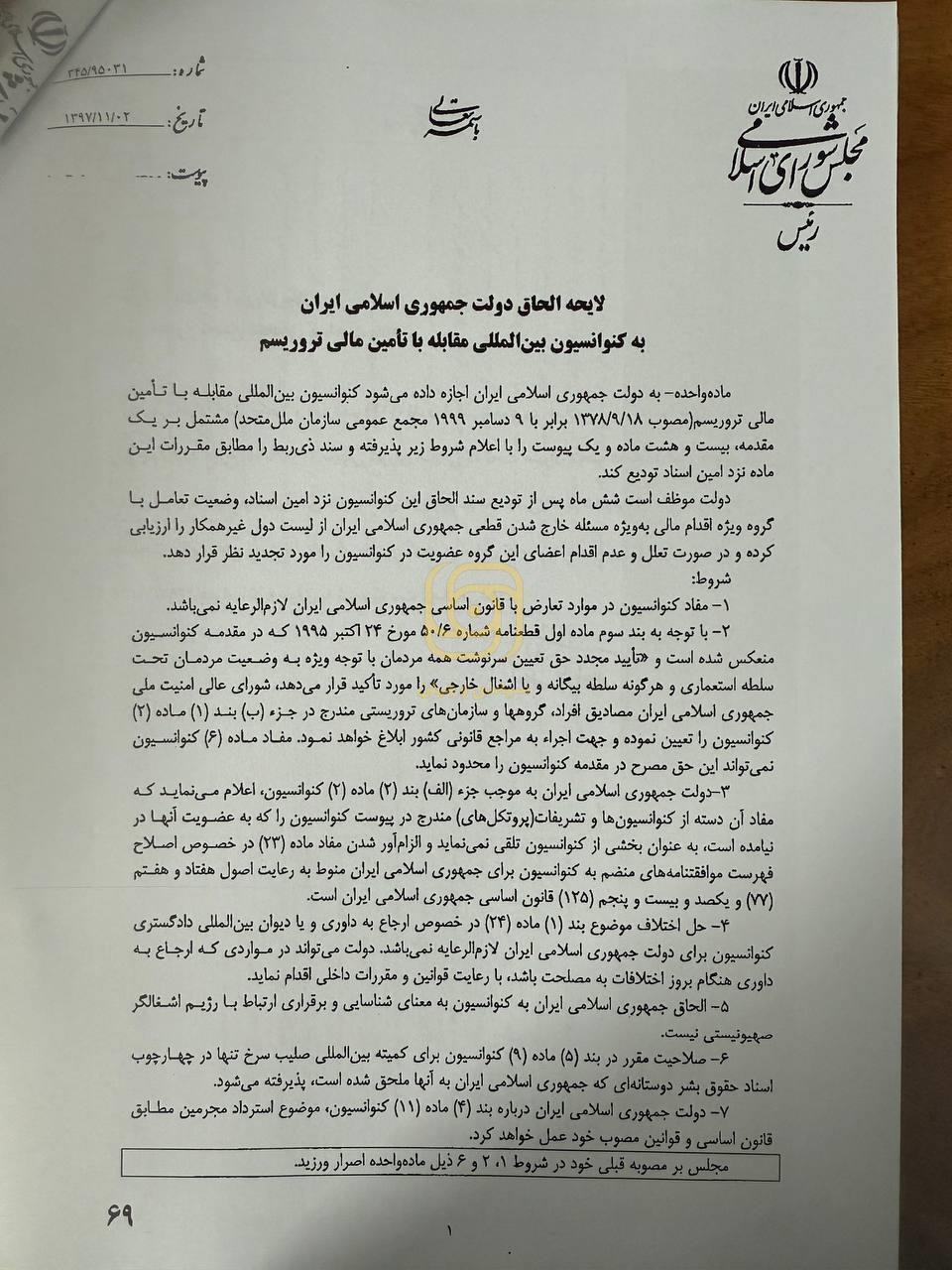 توضیحات سخنگوی مجمع تشخیص درباره ابهامات یک نماینده مجلس پیرامون CFT +مستندات توضیحات سخنگوی مجمع تشخیص درباره ابهامات یک نماینده مجلس پیرامون CFT +مستندات