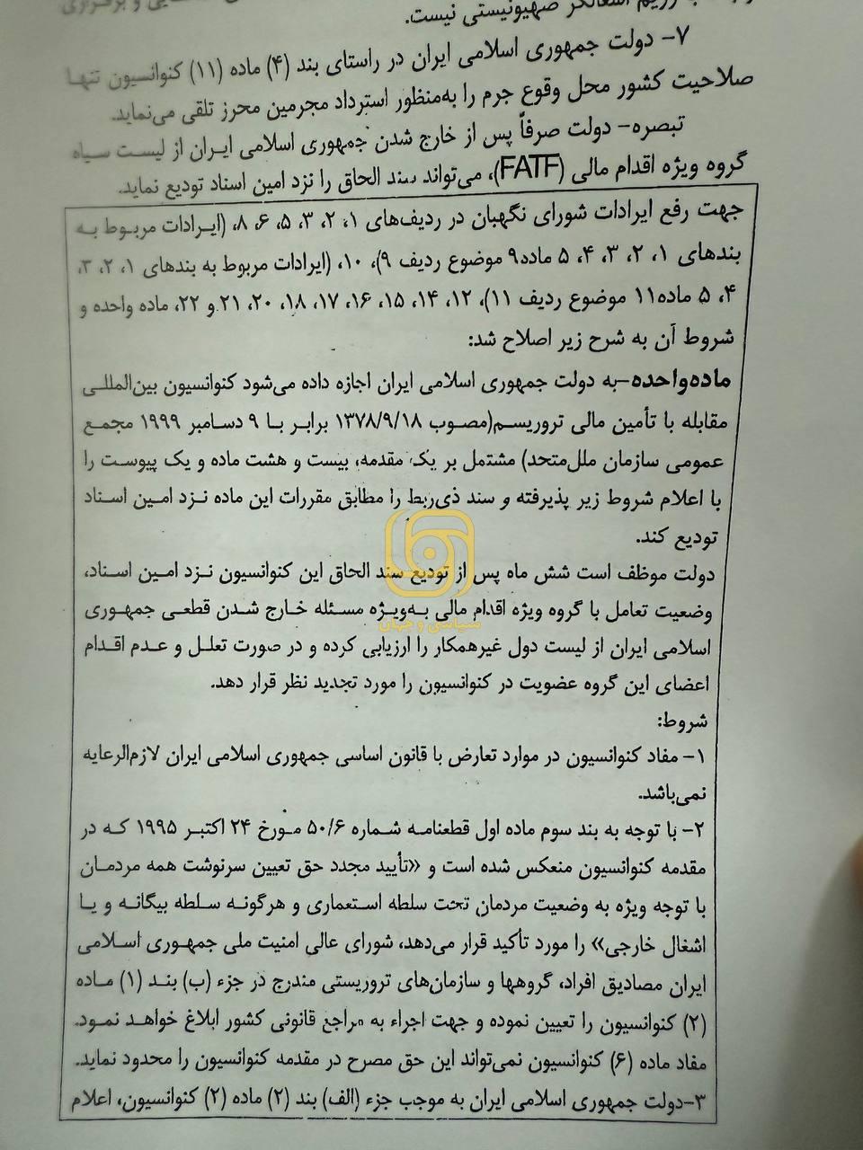 توضیحات سخنگوی مجمع تشخیص درباره ابهامات یک نماینده مجلس پیرامون CFT +مستندات توضیحات سخنگوی مجمع تشخیص درباره ابهامات یک نماینده مجلس پیرامون CFT +مستندات