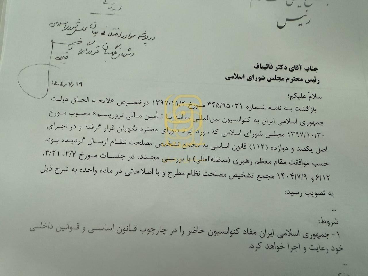 توضیحات سخنگوی مجمع تشخیص درباره ابهامات یک نماینده مجلس پیرامون CFT +مستندات توضیحات سخنگوی مجمع تشخیص درباره ابهامات یک نماینده مجلس پیرامون CFT +مستندات