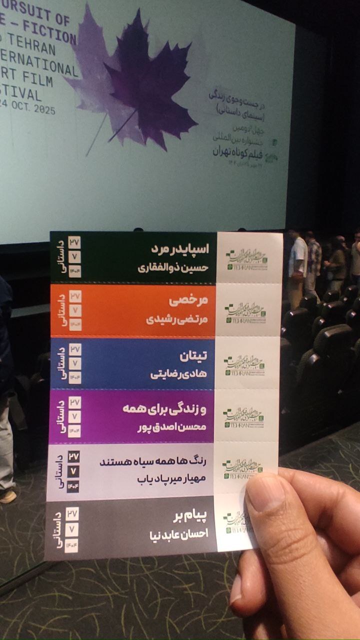 جشنوارهای که پرشور آغاز شد/ ازدحام سینمایی برای تماشای خلاقیت جوانان جشنوارهای که پرشور آغاز شد/ ازدحام سینمایی برای تماشای خلاقیت جوانان