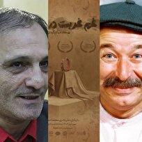 جواد انصافی و داوود داداشی شمع شب‌ چراغ نمایش «غَم غُربت در دیار» را می‌افروزند