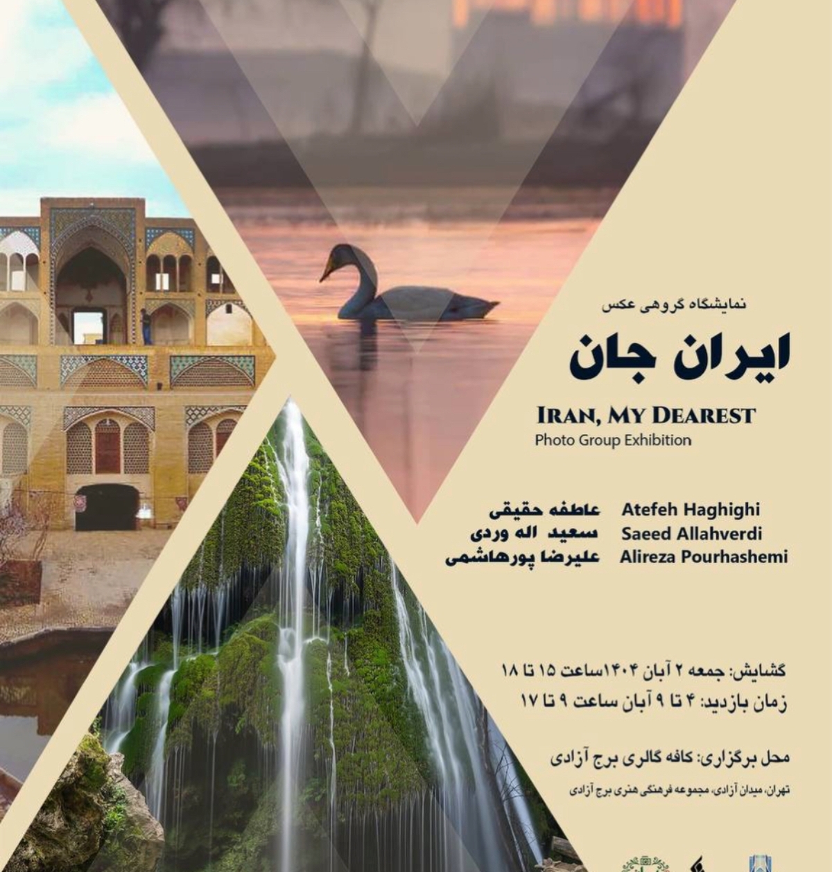 برپایی نمایشگاه گروهی عکس «ایران جان» در برج آزادی