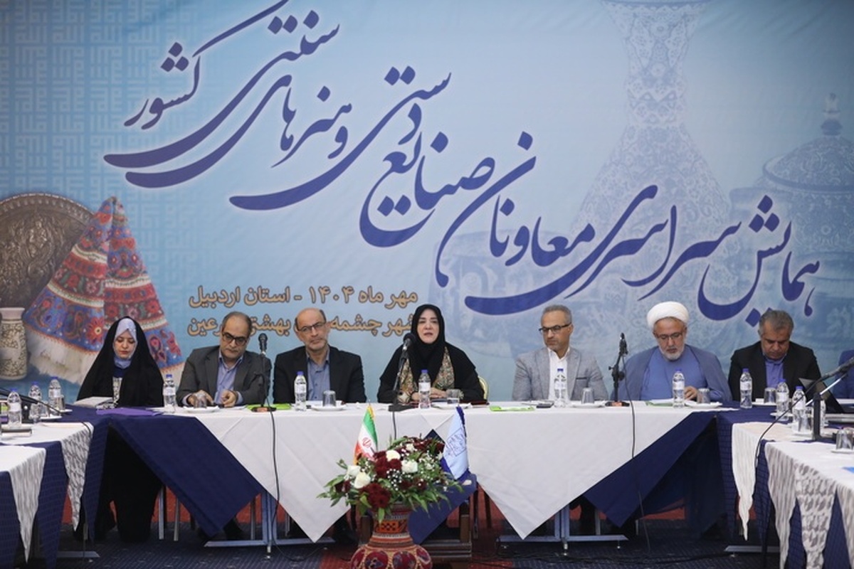 آغاز همایش سراسری معاونان صنایع‌دستی در استان اردبیل  جلالی: صنایع‌دستی در آستانه یک تغییر بزرگ است