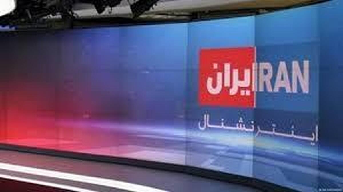 ایران‌اینترنشنال زیر ذره‌بین اطلاعات ایران +فیلم