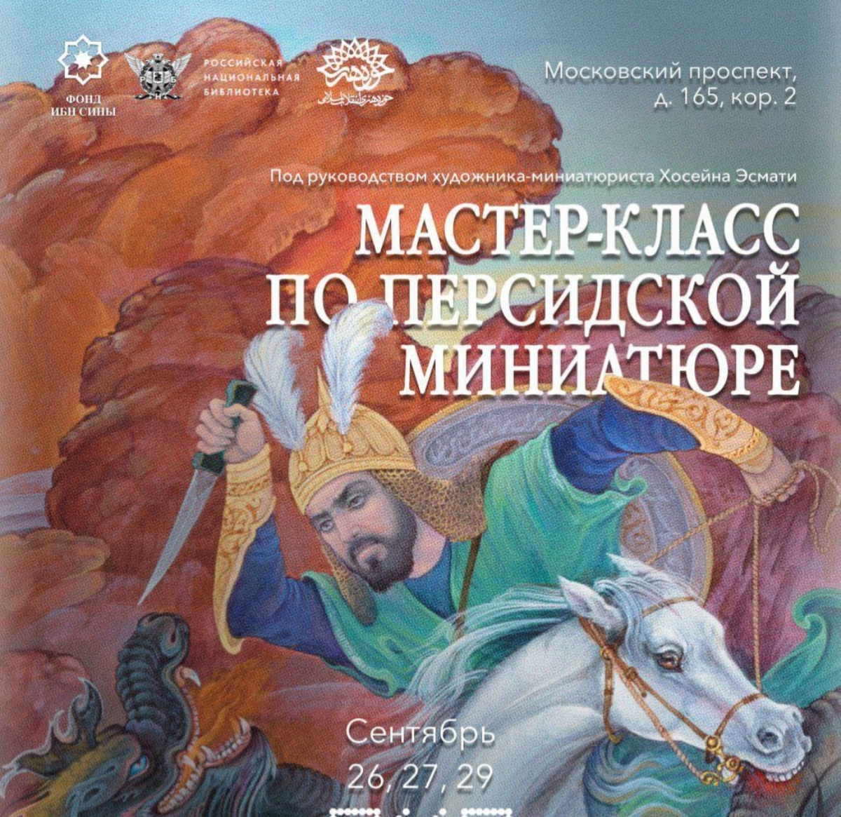 نمایش هنر اصیل ایرانی در روسیه؛ برگزاری هفته مینیاتور ایرانی