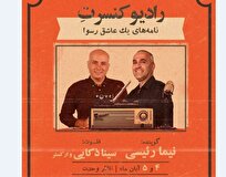 سینا ذکایی و نیما رئیسی به تالار وحدت می‌آیند