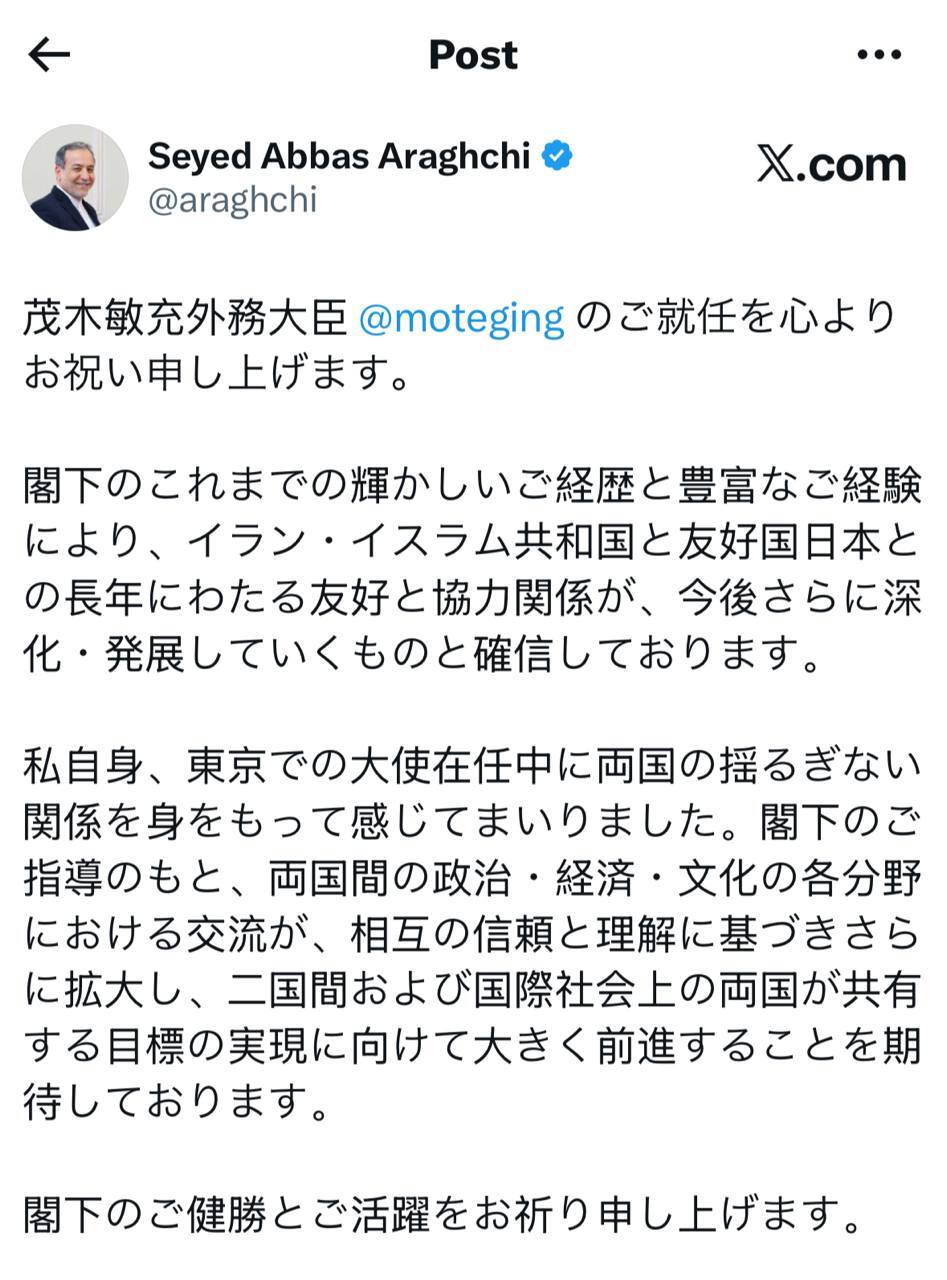 پیام تبریک سید عباس عراقچی به وزیر خارجه جدید ژاپن پیام تبریک سید عباس عراقچی به وزیر خارجه جدید ژاپن
