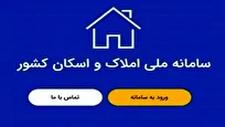 از فردا بیمه‌نامه بدون استعلام از املاک و اسکان صادر نمی‌شود