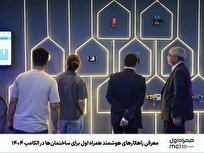 معرفی راهکار‌های هوشمند همراه اول برای ساختمان‌ها در الکامپ ۱۴۰۴