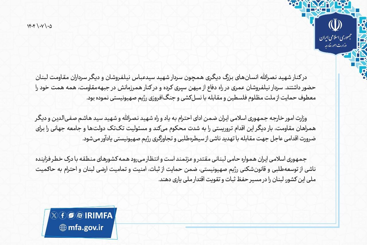 وزارت خارجه: شهید نصرالله نقشی تعیین&zwnj;کننده در ارتقای اقتدار لبنان ایفا کرد