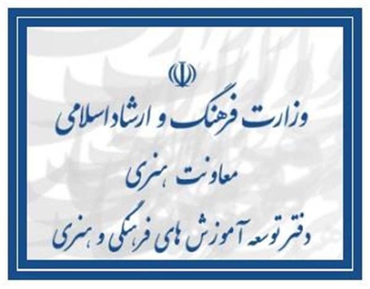 تشریح آموزش‌های فرهنگی و هنری در شش ماه اول سال ۱۴۰۴