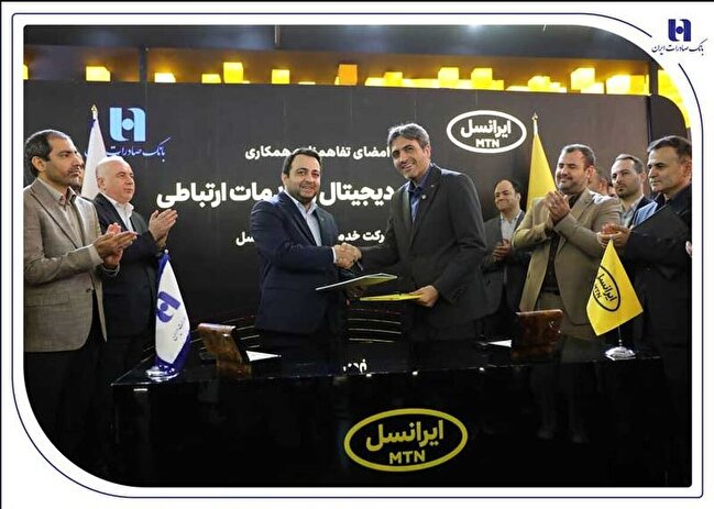 مدیران عامل بانک صادرات ایران و ایرانسل تفاهم‌نامه همکاری امضا کردند