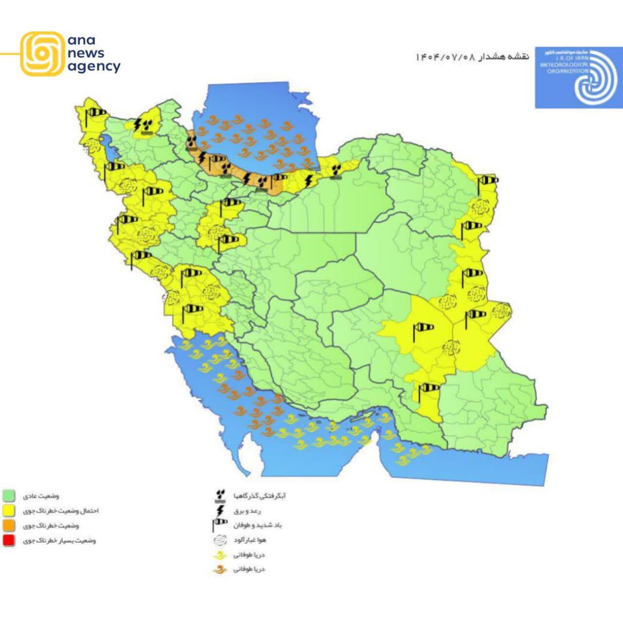 از مرز تا مرکز؛ نگاهی به کانونهای خبری و رویدادهای مهم هر استان از مرز تا مرکز؛ نگاهی به کانونهای خبری و رویدادهای مهم هر استان