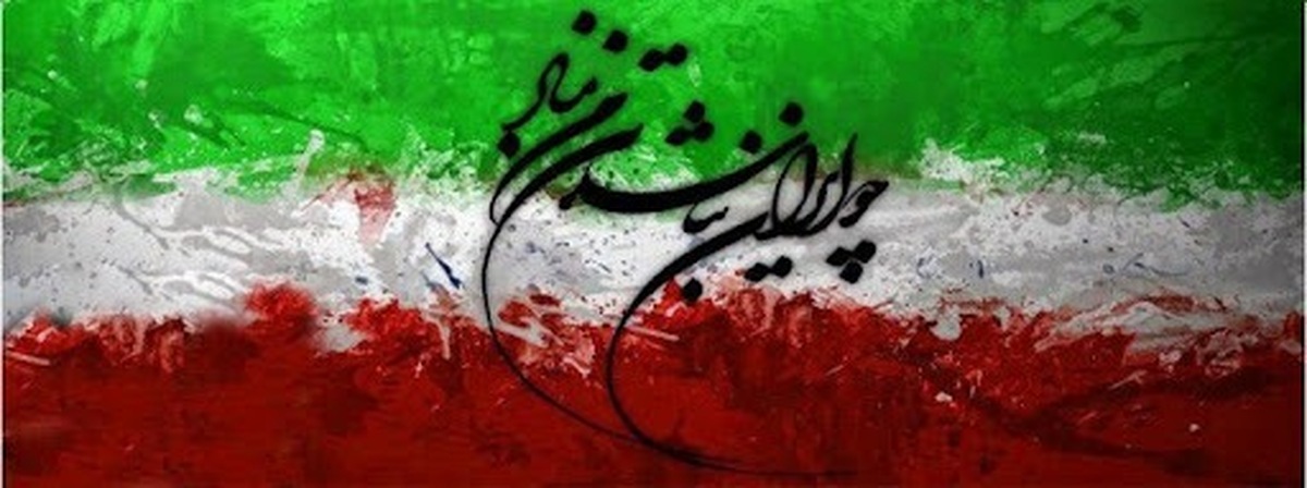 ایرانی پرورده دامان مولاییم