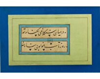 معرفی نفایس کتابخانه و موزه ملی ملک با محوریت مولانا