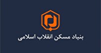 رئیس جدید بنیاد مسکن انقلاب اسلامی تعیین شد