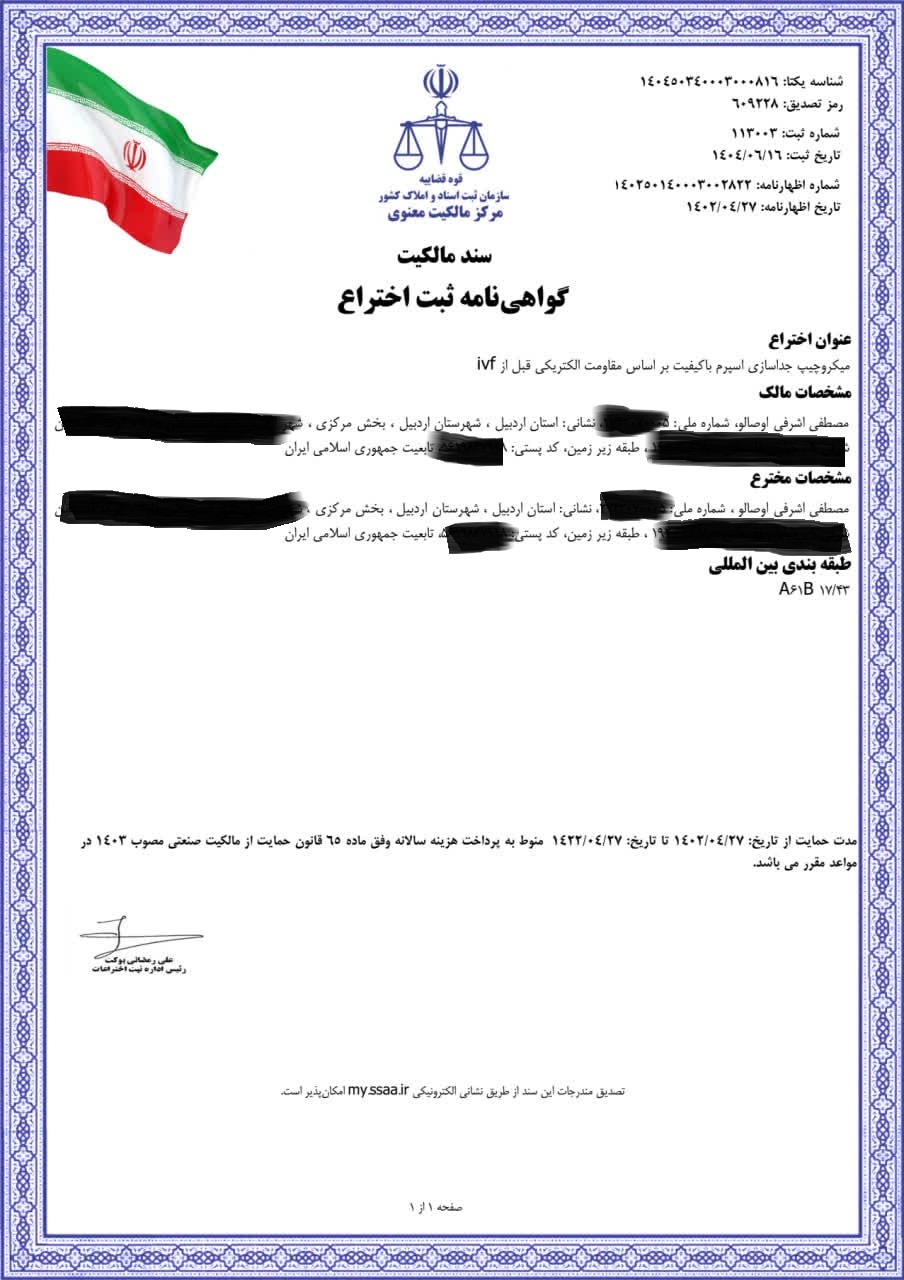 اختراعی نوین در ارتقای درمان ناباروری؛ افزایش نرخ موفقیت در فرآیندهای «آیویاف» اختراعی نوین در ارتقای درمان ناباروری؛ افزایش نرخ موفقیت در فرآیندهای «آیویاف»