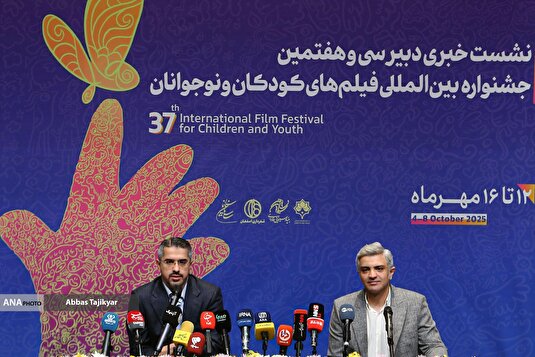 نشست خبری سی و هفتمین جشنواره فیلم‌های کودکان و نوجوانان
