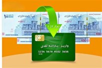 یارانه مهرماه ۱۴۰۴ به حساب سرپرستان خانوار دهک‌های چهارم تا نهم واریز شد