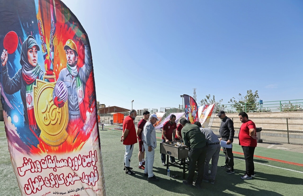 آیین پایانی نخستین دوره مسابقات ورزشی «قهرمان شهر کارگری» تهران