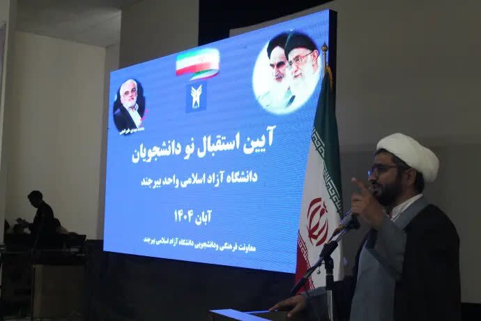 دانشگاه آزاد بیرجند به مرکز علمی معتبر در سطح ملی و بینالمللی تبدیل شده است دانشگاه آزاد بیرجند به مرکز علمی معتبر در سطح ملی و بینالمللی تبدیل شده است