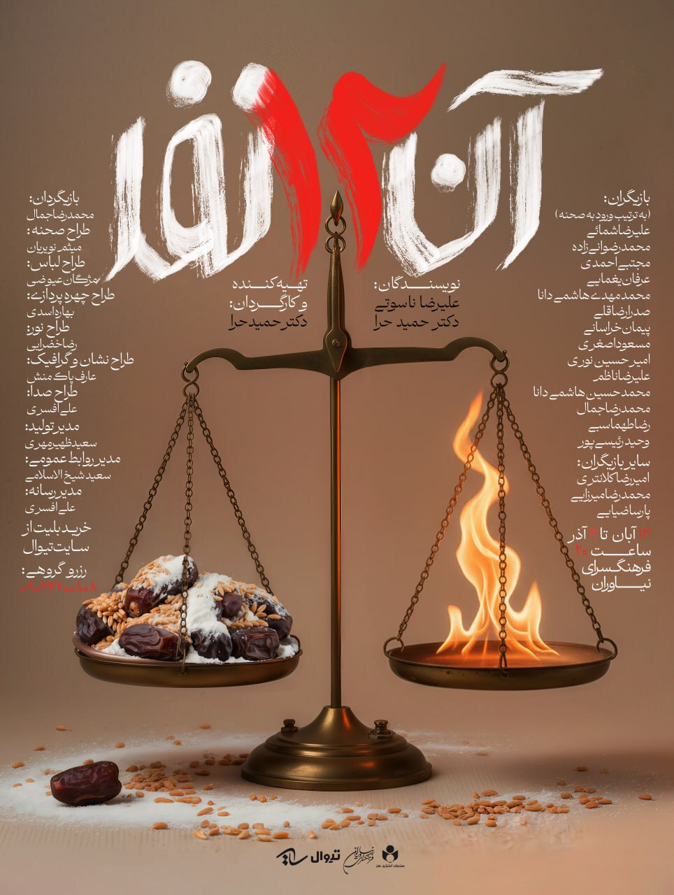 «آن دوازده نفر» روی صحنه میرود «آن دوازده نفر» روی صحنه میرود