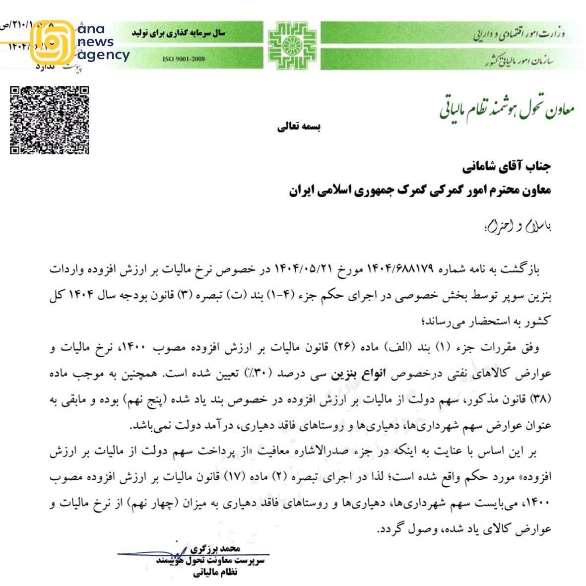 نرخ مالیات بنزین سوپر تعیین شد نرخ مالیات بنزین سوپر تعیین شد