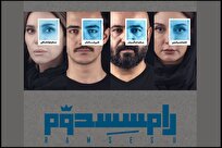 اجرای ویژه «رامسس دوم» به تاریخ دیگری موکول شد