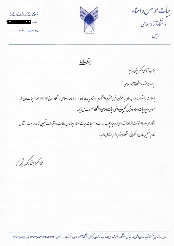 دکتر رنجبر به عنوان دبیر هیأت امنا و رئیس کمیسیون دائمی هیأت امنای دانشگاه آزاد منصوب شد دکتر رنجبر به عنوان دبیر هیأت امنا و رئیس کمیسیون دائمی هیأت امنای دانشگاه آزاد منصوب شد