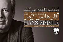 جزئیات فیلم-کنسرت آثار هانس زیمر اعلام شد