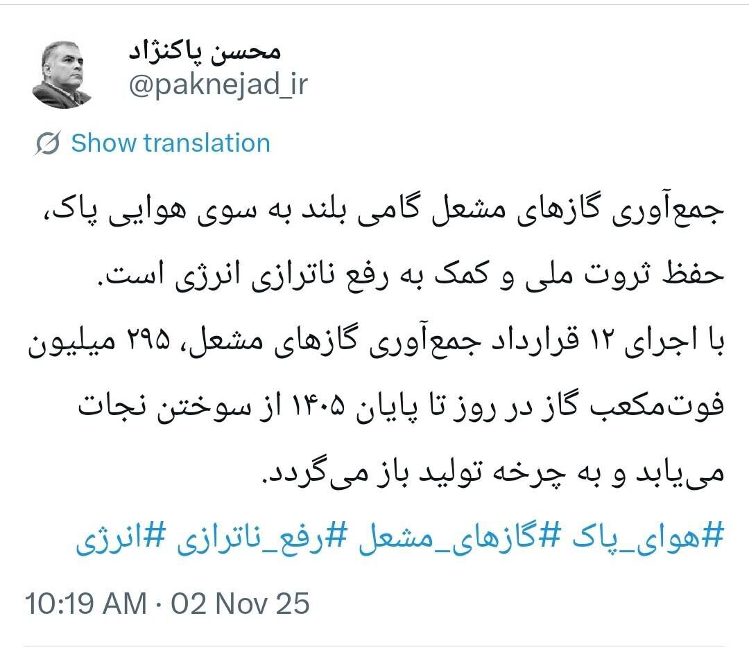 امضای ۱۲ قرارداد جمعآوری گازهای مشعل با دستور رئیسجمهور؛ نجات روزانه ۲۹۵ میلیون فوتمکعب گاز از سوختن امضای ۱۲ قرارداد جمعآوری گازهای مشعل با دستور رئیسجمهور؛ نجات روزانه ۲۹۵ میلیون فوتمکعب گاز از سوختن