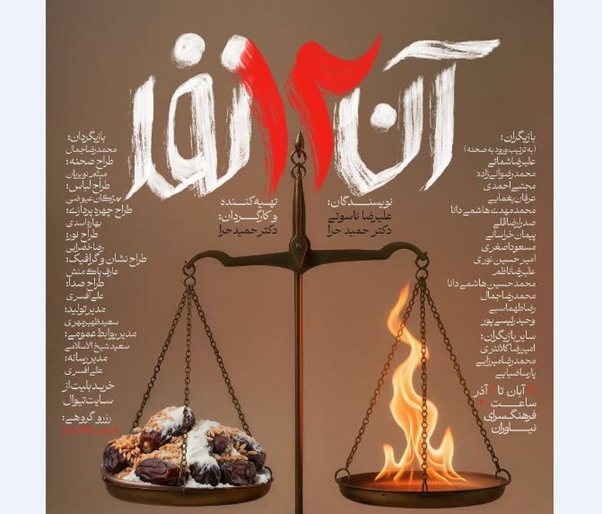 نمایش «آن دوازده نفر» در فرهنگسرای نیاوران