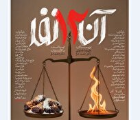 نمایش «آن دوازده نفر» در فرهنگسرای نیاوران