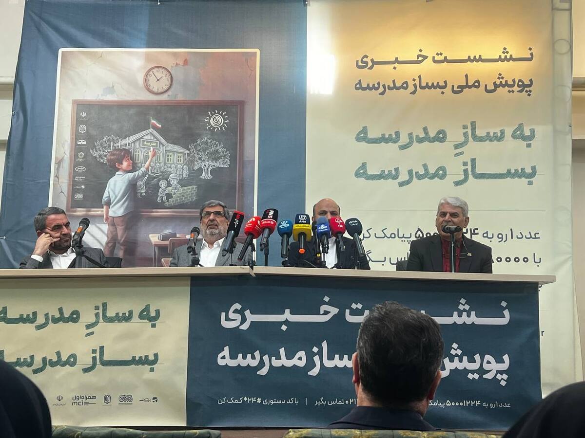 پویش «بساز مدرسه» الگویی نوین از مشارکت مردمی در آموزش‌وپرورش است