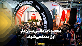 معاون علمی رئیس‌جمهور: معاونت علمی محصولات دانش‌بنیان تولید بار اول را بیمه می‌کند