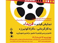 نمایش مستند «فریدا» در سینماتک موزه هنر‌های معاصر تهران