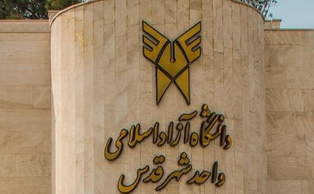 مسئول جدید نهاد نمایندگی رهبری در دانشگاه آزاد شهرقدس منصوب شد