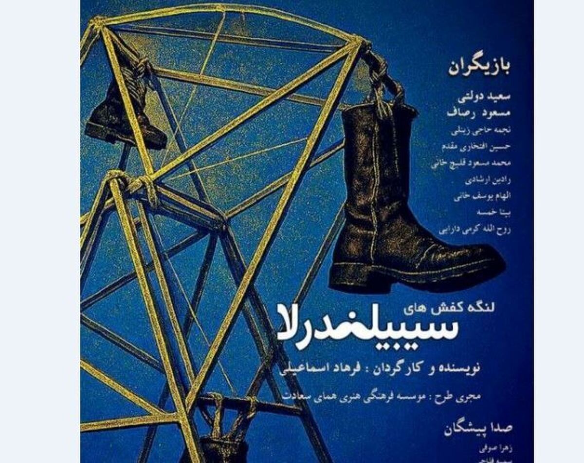 «لنگه کفش‌های سیبیلندرلا» در تماشاخانه همای سعادت