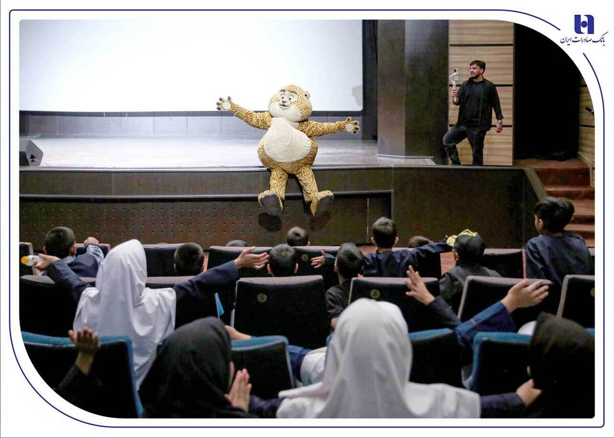 همکاری بانک صادرات ایران و حوزه هنری در زمینه محیط زیست و کودکان «یوز» با حمایت بانک صادرات ایران برای کودکان کار اکران شد