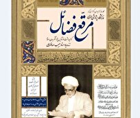 نمایشگاه هنری ـ پژوهشی «مرقعِ فضائل» بر دیوار‌های نگارخانه ترانه‌باران