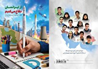 بسته‌های تربيت و يادگيری «از ایرانمان دفاع می‌کنیم» تجلی تربیت نسل مقاوم و باهویت است