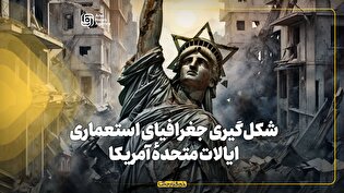 شکل‌گیری جغرافیای استعماری ایالات متحدهٔ آمریکا