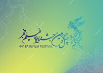 انتشار فراخوان چهل و چهارمین جشنواره فیلم فجر
