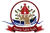 شهرداری شقرا و دوبيه: درود بر ارتش قهرمان لبنان؛ سدّ استوار در برابر تجاوزات اسرائیل