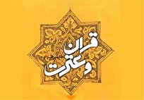 صدرنشینی گیلان در بخش سیره معصومین(ع)