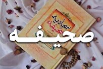 اردبیل و مرکزی برترین‌های «آشنایی با معارف صحیفه سجادیه»