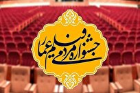 فراخوان شانزدهمین دوره جشنواره مردمی فیلم عمار تمدید شد