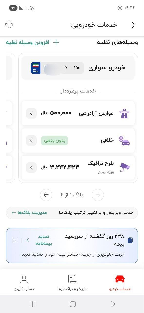 ابهام در فرآیند تعویض پلاک؛ انتقال خودرو با جریمههای آزادراهی و طرح ترافیک قبلی ابهام در فرآیند تعویض پلاک؛ انتقال خودرو با جریمههای آزادراهی و طرح ترافیک قبلی