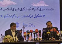 هم‌افزایی شورا، شهرداری و بخش خصوصی؛ کلید جهش گردشگری تهران